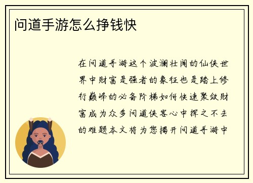 问道手游怎么挣钱快