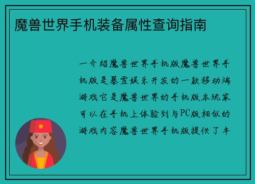 魔兽世界手机装备属性查询指南