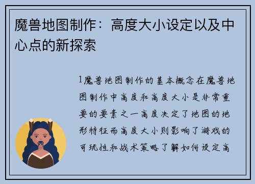 魔兽地图制作：高度大小设定以及中心点的新探索