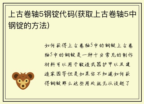 上古卷轴5钢锭代码(获取上古卷轴5中钢锭的方法)